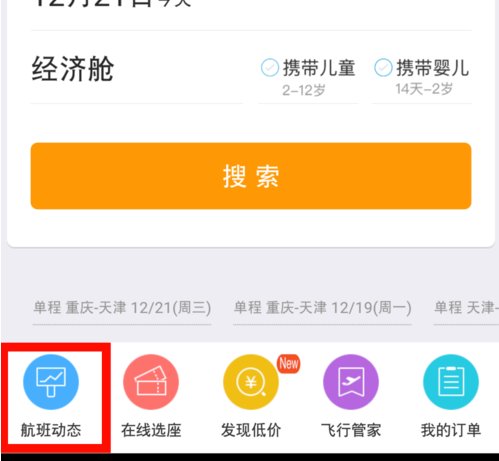 去哪儿网机票可以查询航班状态吗？