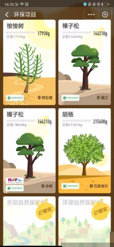 支付宝蚂蚁森林可以种植哪些树