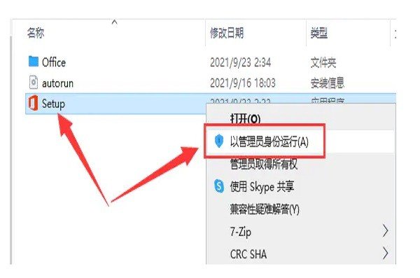 Microsoft Office 201O安装及破解教程