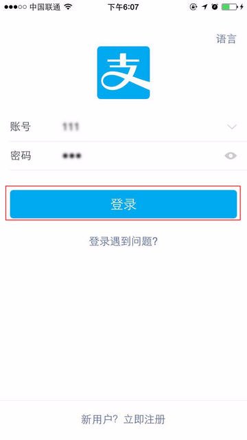 支付宝如何激活