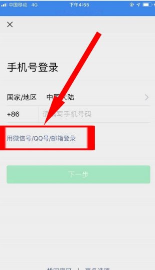 QQ可以直接登录微信号吗？