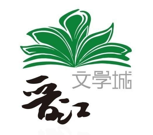 晋江稿费是怎么算的？