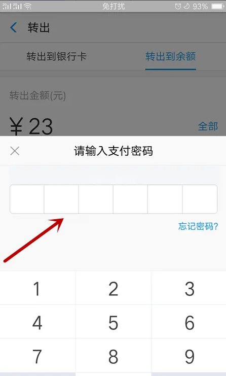 余额宝转到余额怎么转