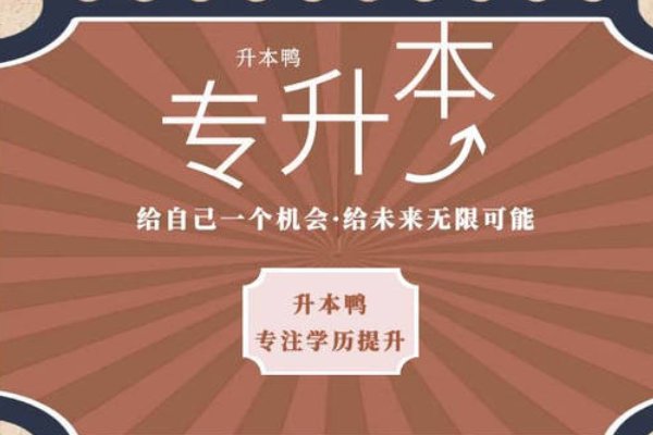 “专升本”要“凉”了吗