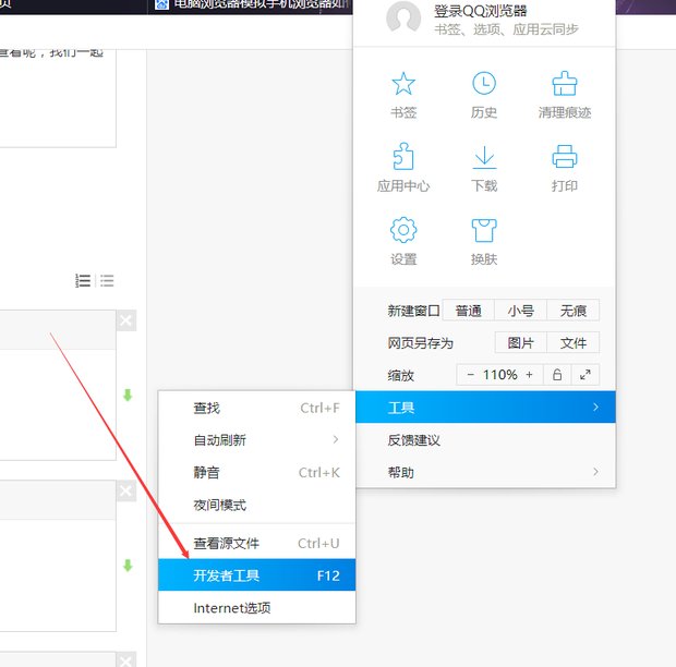 电脑如何模拟手机浏览器？