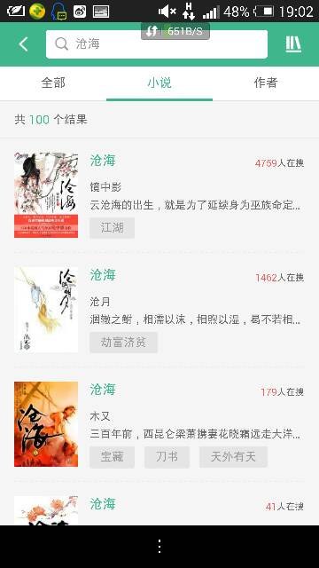 沧海txt全集离线下载