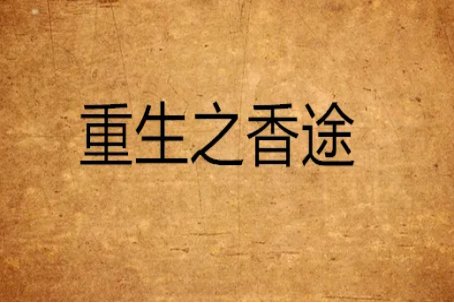 有什么言情惊艳的短篇小说？