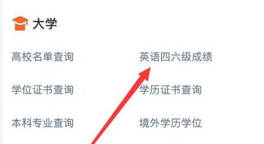 怎么查询英语四级成绩