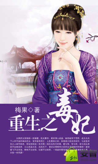 陪葬毒妃的章节目录