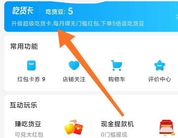 怎样开通饿了么会员？