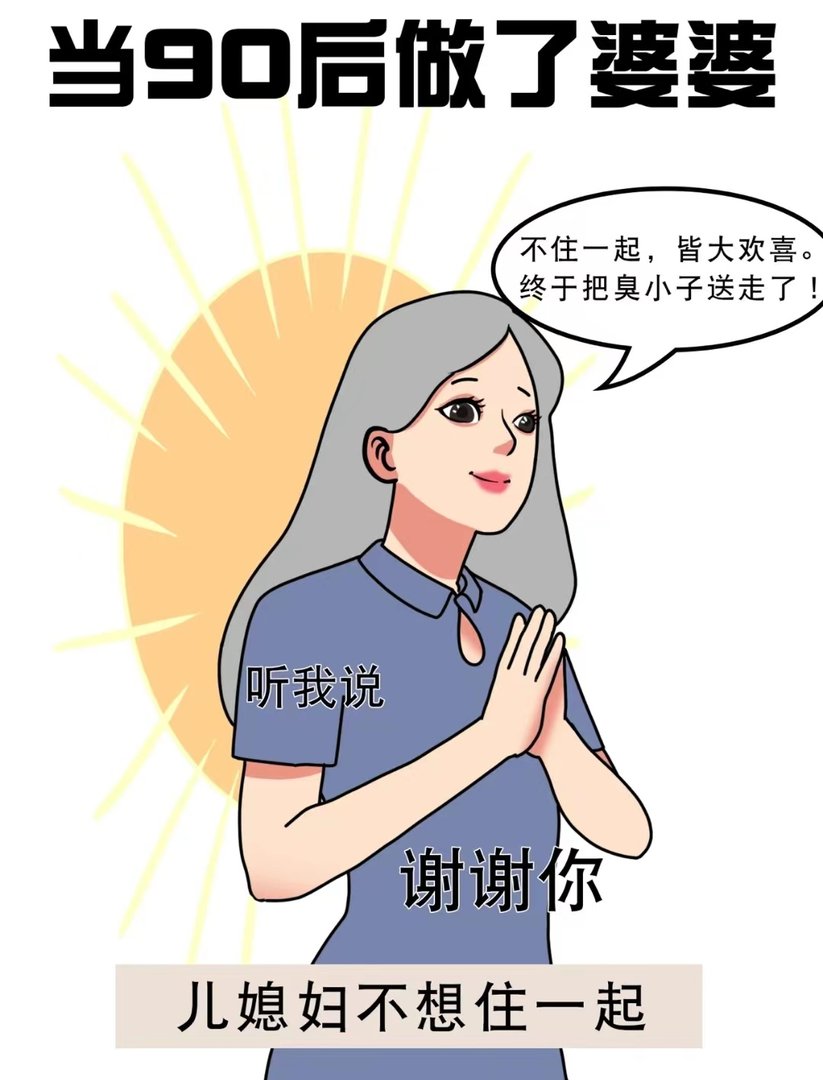 为什么很多公婆都会默认儿子婚后要和儿子一起生活？