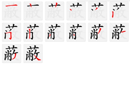 蔽的拼音怎么读