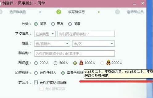 QQ年会员可以建几个千人群 可创几个2000人群数量介绍