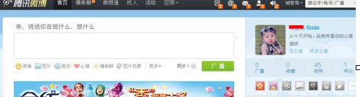 申请腾讯微博账号