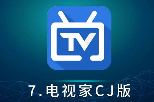 电视家怎么不能播放了