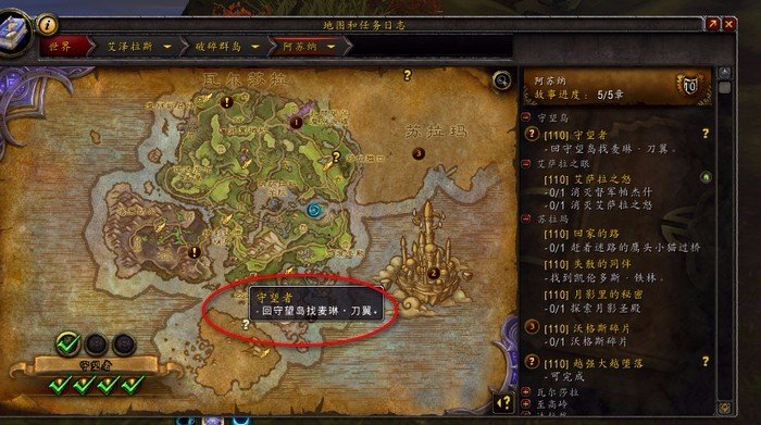 魔兽世界7.0守望者世界任务在哪