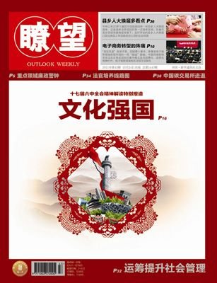 十七届六中全会精神解读的主要内容