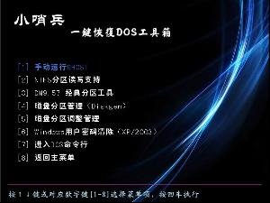 小哨兵一键还原的安装