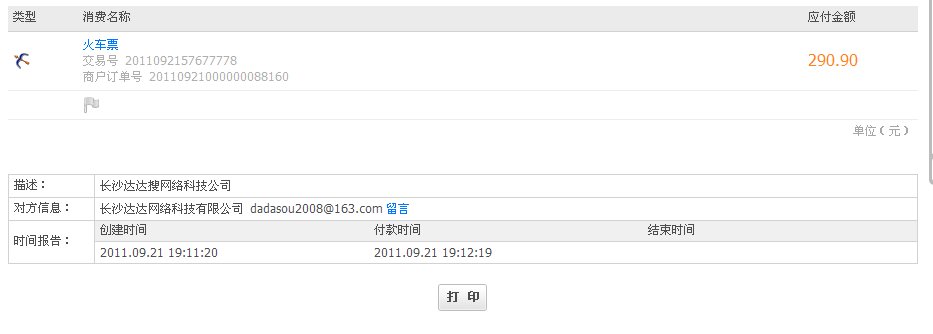达达搜是不是诈骗网站？我发现他们的客服电话和北京电话都打不通了。有人票款被骗过吗？