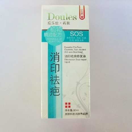 痘乐仕的痘速消精华