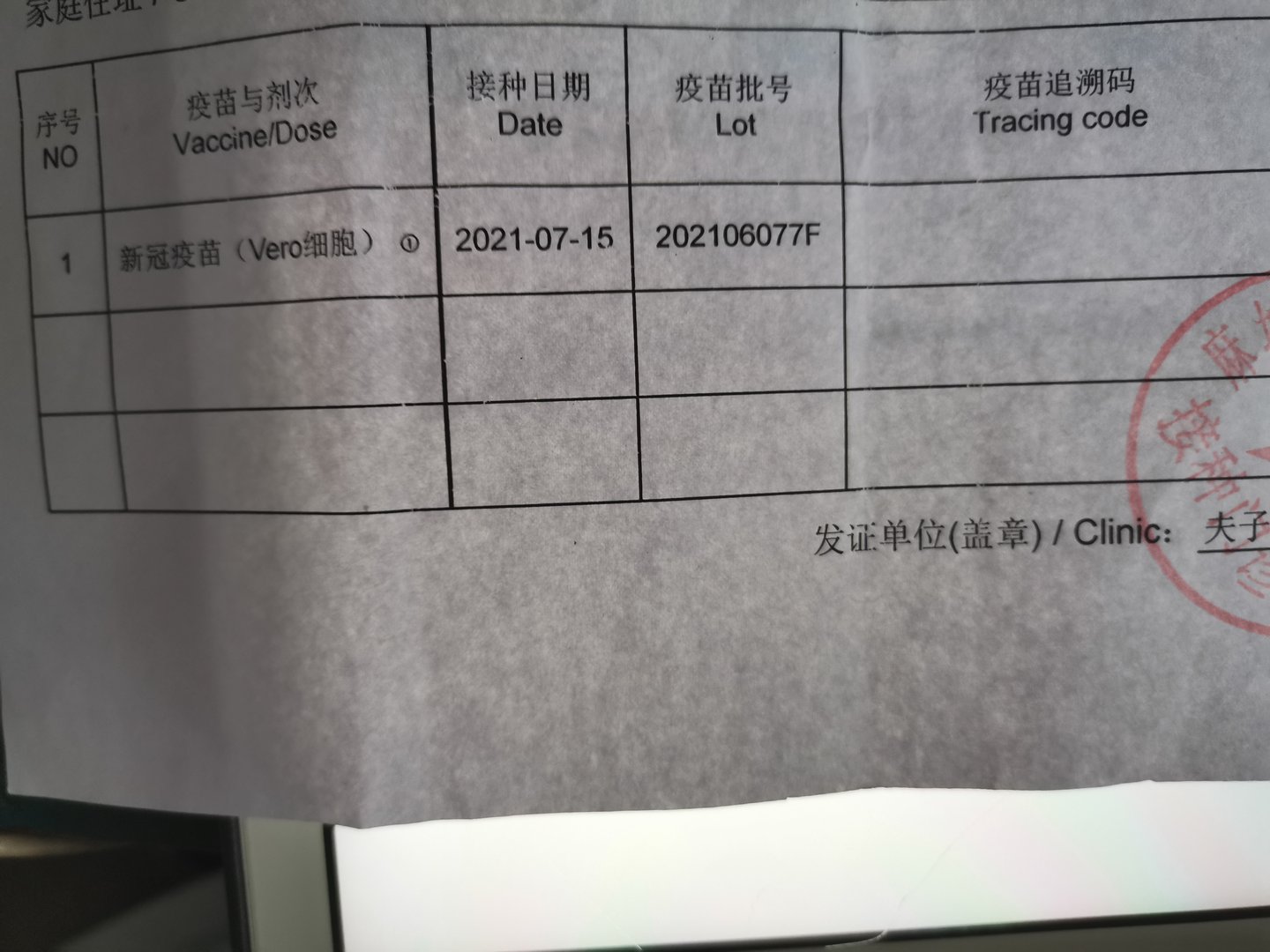 健康码里标注的是Ver0细肥,但不知道是生物还是科兴？