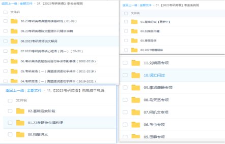 免费考研英语视频下载