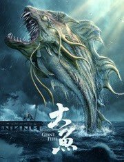 一个男的打鱼然后吃了绿色的鱼子,身上就开始长麟片是什么电影？
