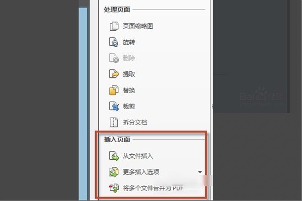 福昕PDF怎样添加下一页或多页