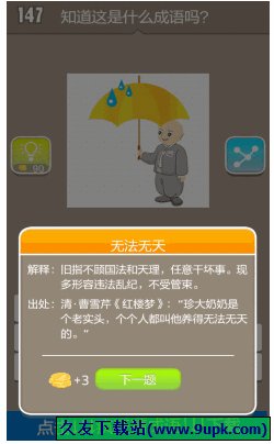 和尚打着一把伞 是一句什么成语