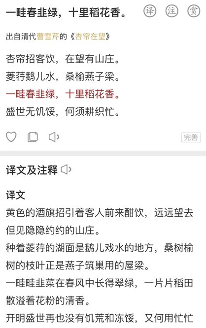 一畦春韭绿,十里稻花香出自哪首诗