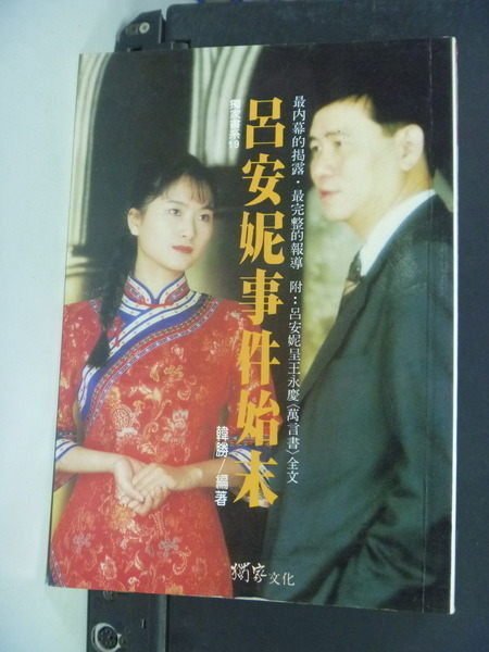 吕安妮事件的介绍