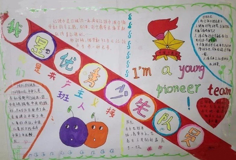 少先队的全称是什么?