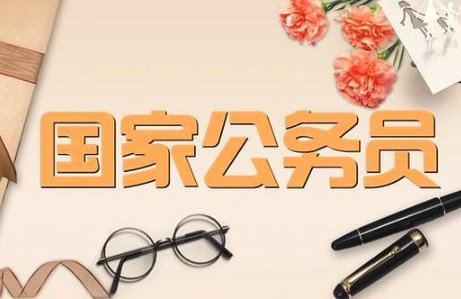 2019国考时间安排表是怎样的？