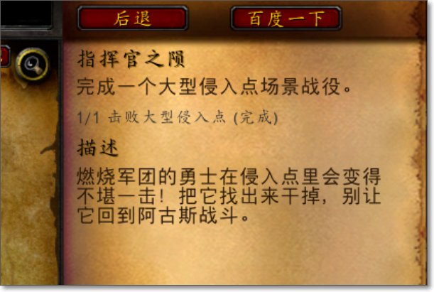 魔兽世界指挥官之陨任务怎么做攻略