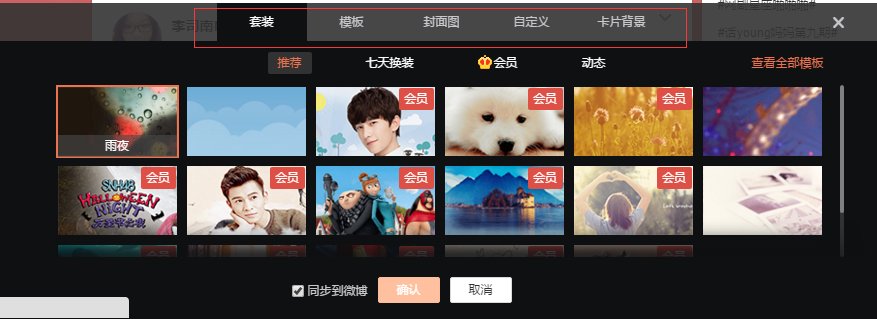 怎样把新浪微博面板弄透明