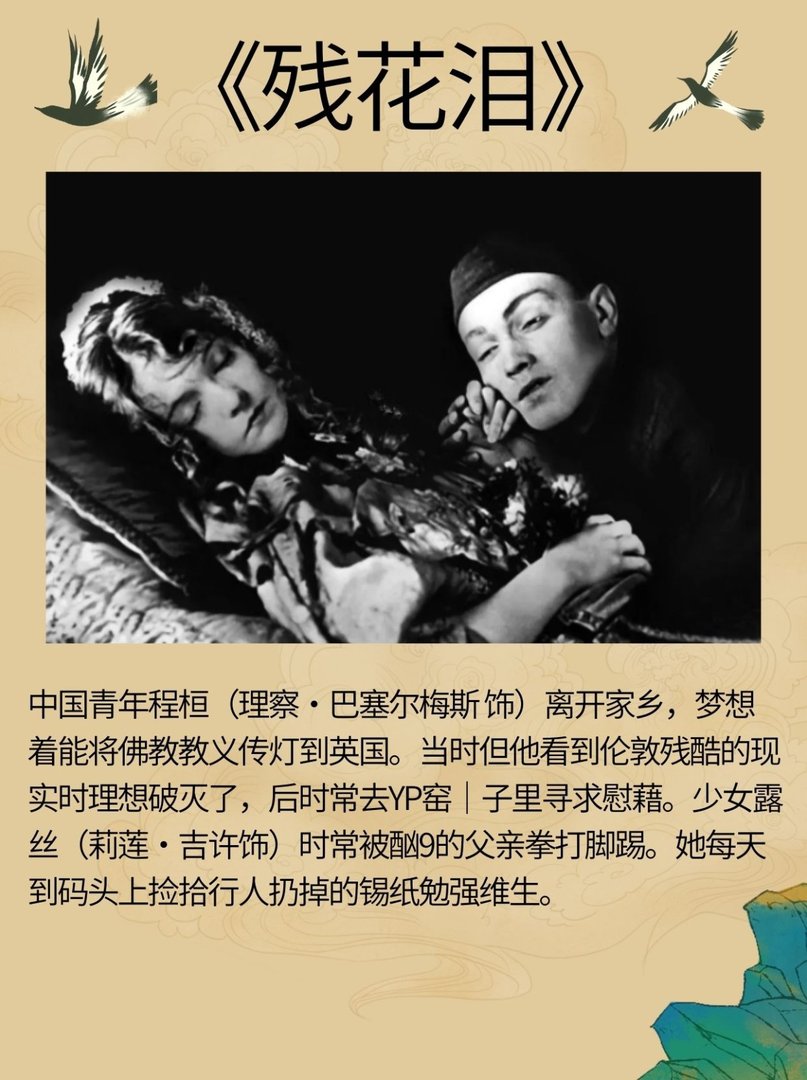 求分享爱情电影《残花泪》