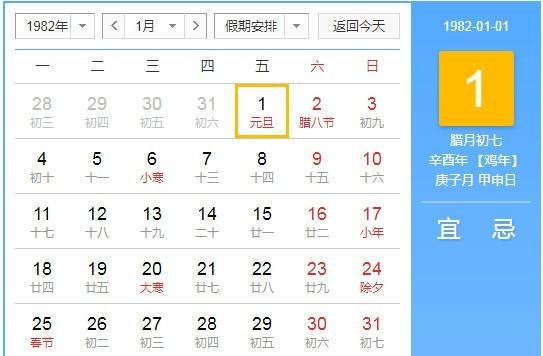 1982年日历农历阳历表