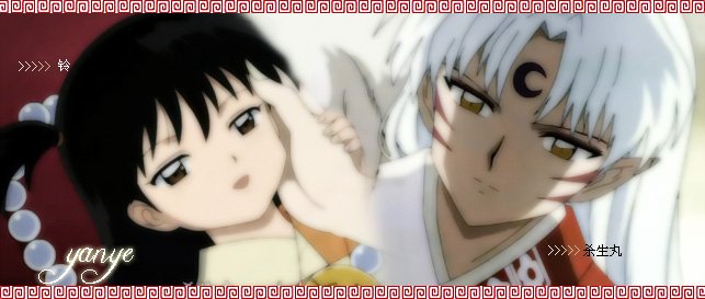 《犬夜叉》一共有几集？杀生丸最后有没有改邪归正？