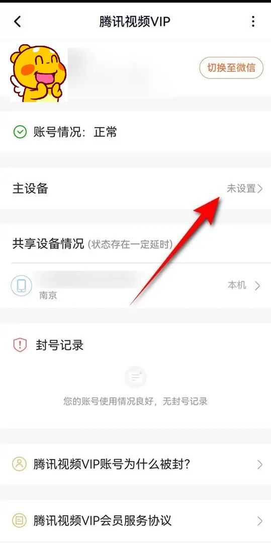 腾讯视频会员能同时登录几个设备?