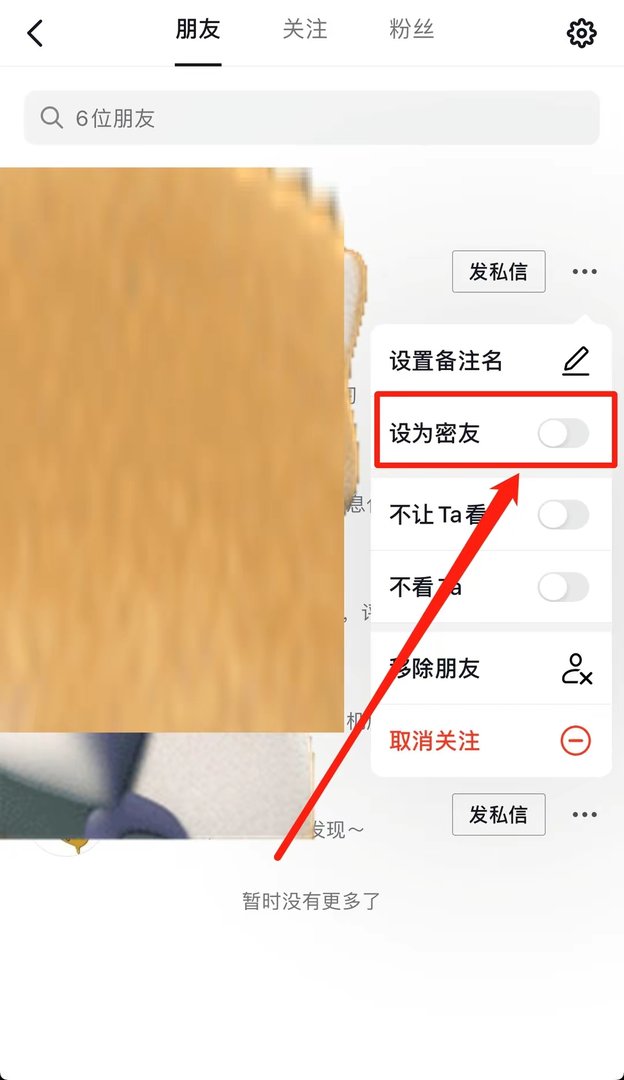 抖音密友是什么意思？