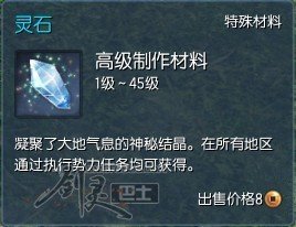 剑灵的高级制作材料灵石怎么获得