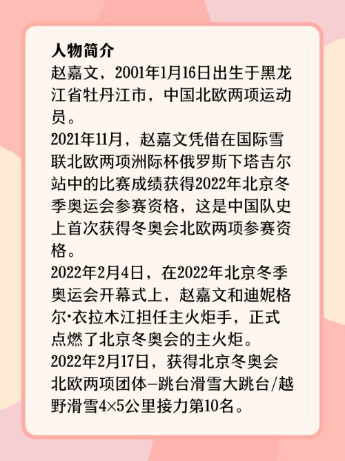 冬奥会主火炬手是谁