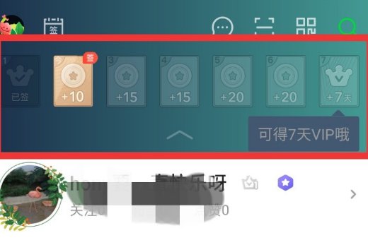 爱奇艺vip怎么领7天免费的会员