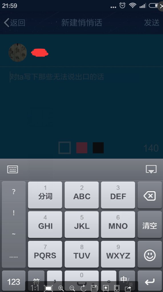 qq悄悄话怎么知道对方是谁