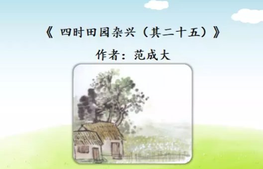 梅子金黄杏子肥的诗意是什么？