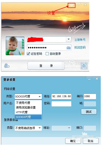 如何代理上QQ？