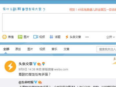 为什么发不了微博？