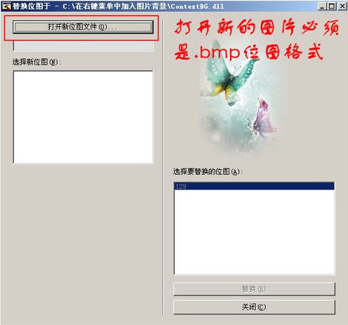 win7 64 位右键菜单背景修改