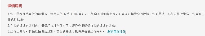 怎么取消情侣红钻啊？