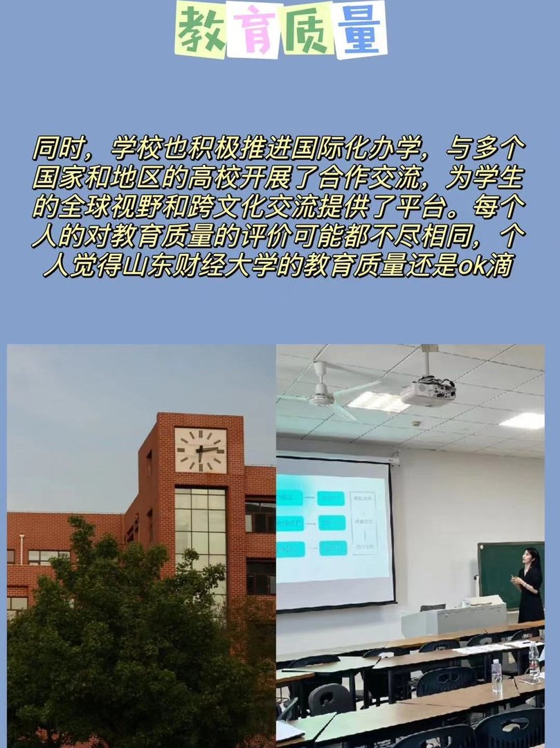 山东财经大学东方学院的教育质量怎么样